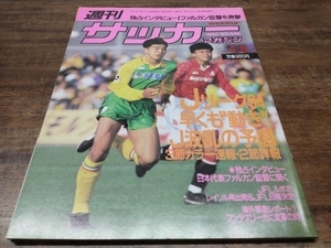 サッカーマガジン 1994年 No.449