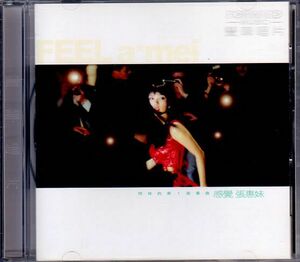 張恵妹 アーメイ CD／感覚 1999年 台湾盤