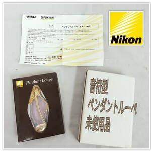 【未使用】Nikon ニコン ペンダント ルーペ FP3-3VO/ラインストーン 音符型 ガラス オシャレ ネックレス 老眼 拡大鏡 金 ゴールド