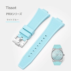 Tissot PRXシリーズ ラバーベルト ライトブルー