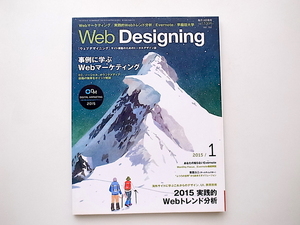 20A◆　Web Designing (ウェブデザイニング) 2015年 01月号■特集:事例に学ぶWebマーケティング