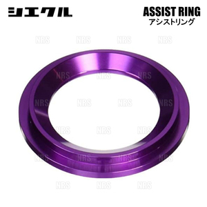 siecle シエクル ASSIST RING アシストリング カムリ ハイブリッド AXVH70/AXVH75 A25A-FXS 17/7～ (RR15TP