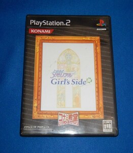 ☆PS2☆プレイステーション2のソフト「ときめきメモリアルGirl’sSide」☆J028☆