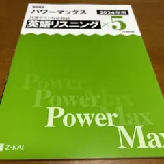 共通テスト対応模試　英語リスニング　2024