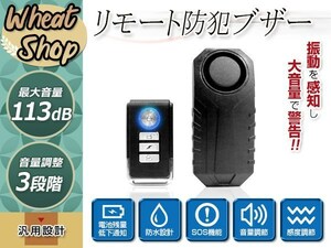 防犯ブザー バイク 盗難防止 グッズ 防犯ブザー 多目的 セキュリティ アラーム IP55 防水 防塵 リモート自転車 自動車 車 バイク 窓 ドア