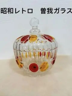 昭和レトロ　曽我ガラス　色ガラスのキャニスター　レッド系　ボンボニエール