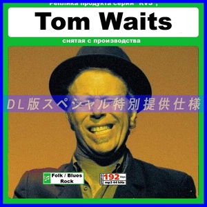 【特別仕様】TOM WAITS 多収録 DL版MP3CD 1CD≫