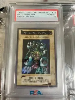 【世界に7枚】遊戯王　ゲート・ガーディアン　初期　バンダイ版　プロモ　PSA10