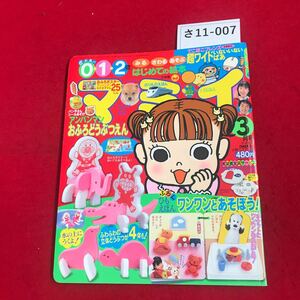 さ11-007 マミィ 2004年3月号 小学館 数カ所に切り抜き