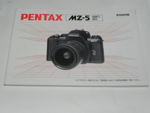 PENTAX MZ-5 説明書(和文正規版)