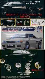 絶版　R32　SKYLINE GT-R ブリスター希少　スーパーエアロ　345シリーズ　スカイライン32　 激レア絶版品 J-8