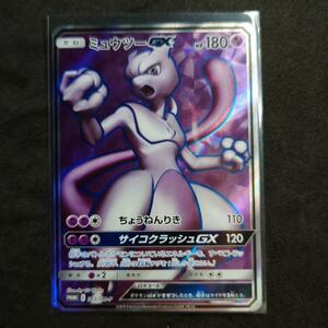 ポケモンカード プロモ 363/SM-P ミュウツーGX SR 争奪戦 賞品①