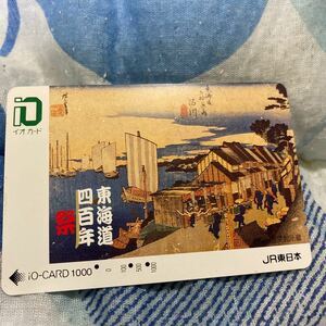 イオカードJR東日本東海道400年記念