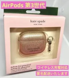 【新品未使用】ケイトスペード AirPods第3世代ケース ピンク ラメ