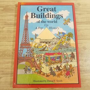 仕掛絵本[世界の偉大な建築物 ポップアップ絵本 Great Buildings of the world : A Pop Up History] 英語絵本 外国語絵本