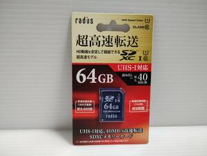 未使用・未開封品　SDXCカード radius　64GB　SDカード　メモリーカード