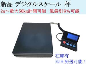 即日発送 デジタル台 はかり スケール 2g単位 最大50kg 電子秤 オートオフ ホールド 風袋機能 計量器 測定 エアコンガスや溶剤の計量に ②