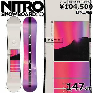 23-24 NITRO FATE 147cm ナイトロ フェイト オールラウンド カービング 日本正規品 レディース スノーボード 板単体 キャンバー