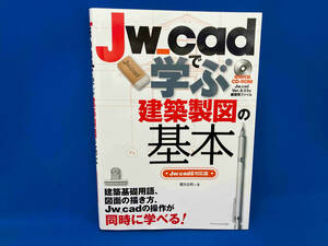 Jw_cadで学ぶ建築製図の基本 Jw_cad8対応版 櫻井良明