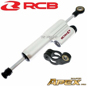 [80mmストローク]RCB鍛造ステアリングダンパー銀CBR1000RR/VTR1000(SP1/SP2)CBR954RR/CBR929RR/CBR900RR/CBR600F[13段階調整]