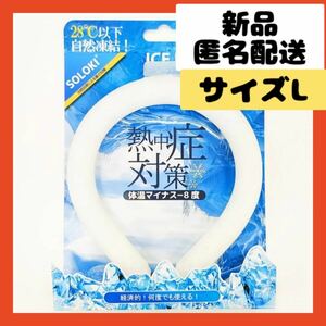 【即購入可】アイス　ネック　クール　リング　熱中症　冷却　クーラー　冷感　暑さ