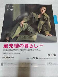 【anan】山下智久 ★雑誌★ 切り抜き 約1枚①