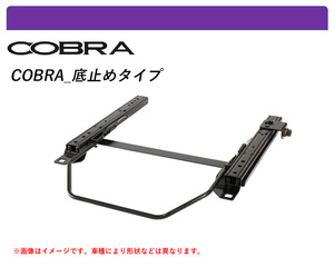 [コブラ 底止めタイプ]GRB,GRF,GVB,GVF インプレッサWRX STI用シートレール(スーパーローモデル)[N SPORT製]