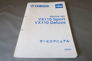 即決！VX110スポーツ/VX110デラックス/サービスマニュアル/F1K/6D3検索(マリンジェット・説明書・カスタム・ジェットスキー・メンテナンス