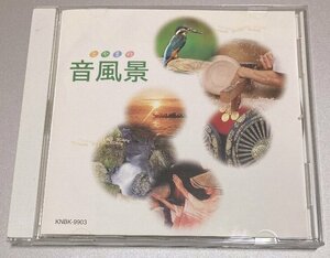 CD☆とやまの音風景　ナレーション：西村雅彦　KNB　西村まさひこ 平成11年　北日本放送　50トラック 富山