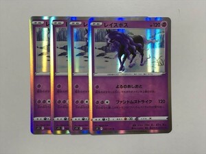 ZA299【ポケモン カード】レイスポス s11 4枚セット 即決