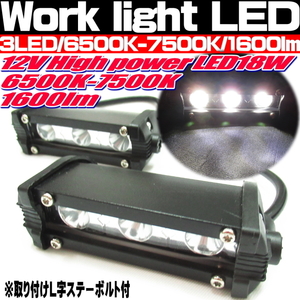 ● LED 作業灯 デッキライト ライトバー ワークライト 12V 18W ハイパワーLED 6500K-7500K 1600lm 2個セット 薄型 広角照明 オフロード ●
