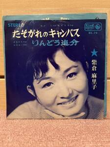 EP 紫倉麻里子「たそがれのキャンバス／りんどう追分」1964年