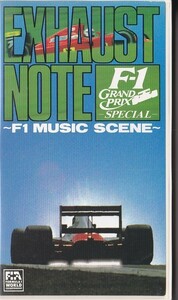 ★VHSビデオ F1 グランプリ・スペシャル 1991 スペシャル エグゾースト・ノート/F1ミュージック・シーン