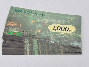 90 未使用品 1円～ 函館ギフトカード ジャックス JACCS 1000円×18枚 総額18000円分 まとめて18枚セット