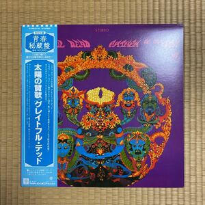 グレイトフル・デッド GRATEFUL DEAD 太陽の賛歌 ANTHEM OF THE SUN /レコード LP サイケデリック P-8601W 帯付きROCK OBI vinyl lp