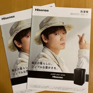 Hisense ハイセンス 洗濯機 カタログ 2冊 2021年11月 綾野剛