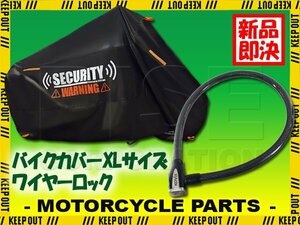 KOVIX ワイヤーロック バイクカバー セット XLサイズ 自転車 原付 劣化防止 簡単装着 鍵 セキュリティ シグナスX マジェスティS MT-03