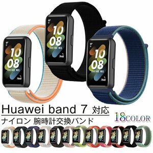 HUAWEI Band 7 適用 交換ベルト 腕時計バンド スマートウォッチ バンド スマートバンド 交換バンド 腕時計 バンド 交換用☆18色選択/1点