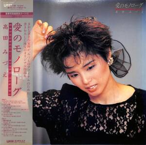 A00584469/LP/高田みづえ「愛のモノローグ(1985年・GU-68)」