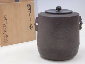 ★釜師 敬典作【筒糸目釜　共箱】重さ約キロ　人間国宝 高橋敬典　最大径16.5cm　高さ20cm　銅蓋径10.5cm　茶道具 茶器