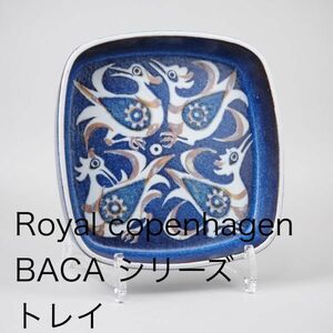 ロイヤルコペンハーゲン バッカシリーズ トレイ ( Royal copenhagen , アルミニア , ファイアンス , Baca )