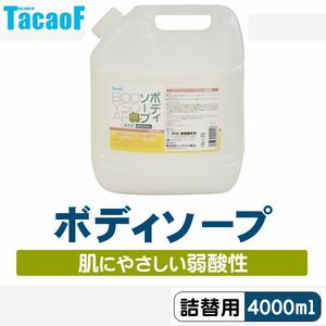 ボディソープ 詰め替 4000ml 3本セット 幸和製作所