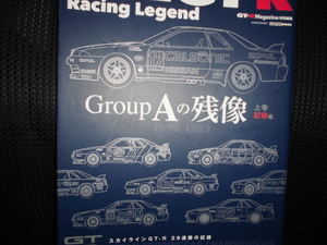 ■R32GT-R Racing Legend GroupAの残像 上巻 記録編■