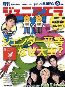 月刊ジュニアエラ　ｊｕｎｉｏｒＡＥＲＡ(６月号　２０２１　ＪＵＮＥ) 月刊誌／朝日新聞出版