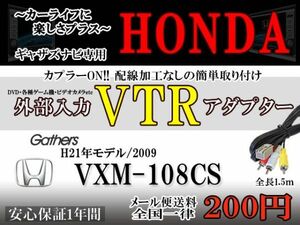 新品外部入力VTRアダプター/8Pホンダ★RCA1.5ｍ/★AV6-VXM-108CS