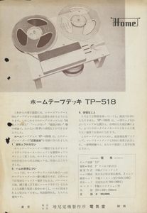 Home TP-518のカタログ 電気堂 管5857