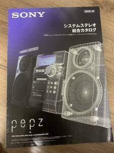 SONY ソニー システムコンポ pepz カタログ