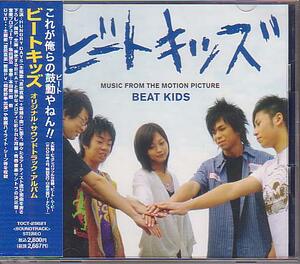 「BEAT KIDS（ビートキッズ）」サントラ【CD＋DVD】