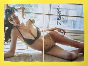 D 13★斎藤恭代★切り抜き9P DOLCE ドルチェ vol.10 2024 送料140円～