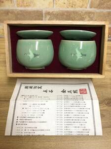 【未使用】韓国陶窯 赤谷 金正黙 湯呑 2客 茶器 青磁 箱付